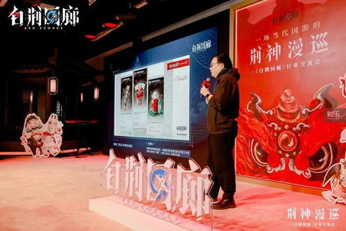白荆回廊 启程在即 从主题行业交流会看产品创新