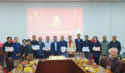离退休党工委组织重阳节集体祝寿活动