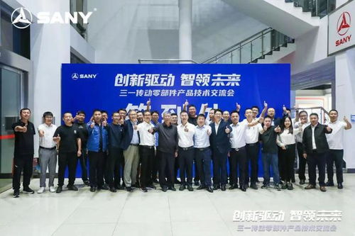 源于创新,客户为上 三一传动零部件产品技术交流会圆满举行