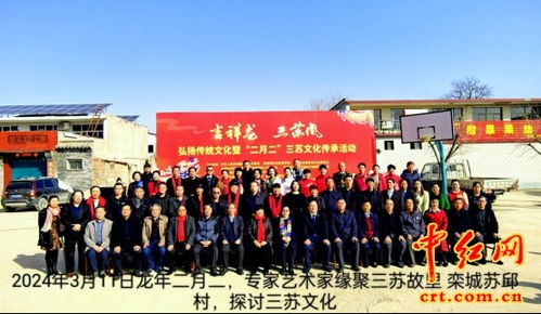 产业兴农创典范 文化新村太行花 二月二文化艺术交流暨康养文化下乡活动在河北省武安市白沙村举办