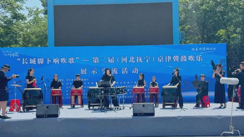 长城脚下响吹歌 第二届京津冀鼓吹乐展示交流活动在秦皇岛启动